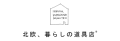 北欧、暮らしの道具展