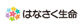 はなさく生命
