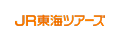 JR東海ツアーズ