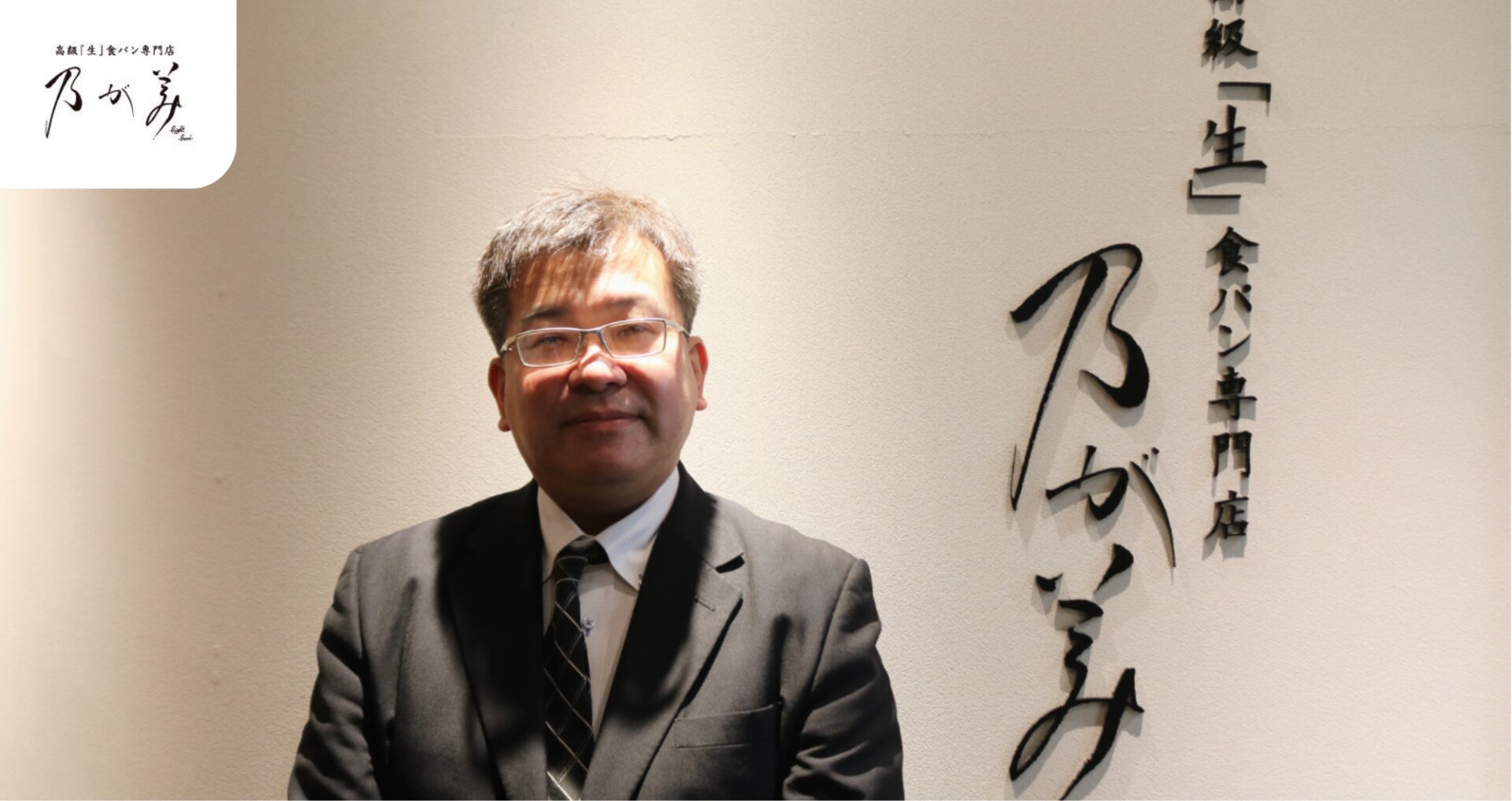 LINE登録者の再来店率 平均13.5%！来店促進×データ分析で顧客ロイヤリティを高める、乃が美のLINE活用