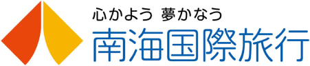 南海国際旅行