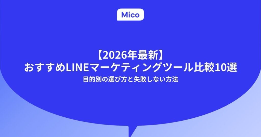 LINE公式アカウントの検索結果に表示させる方法をわかりやすく解説
