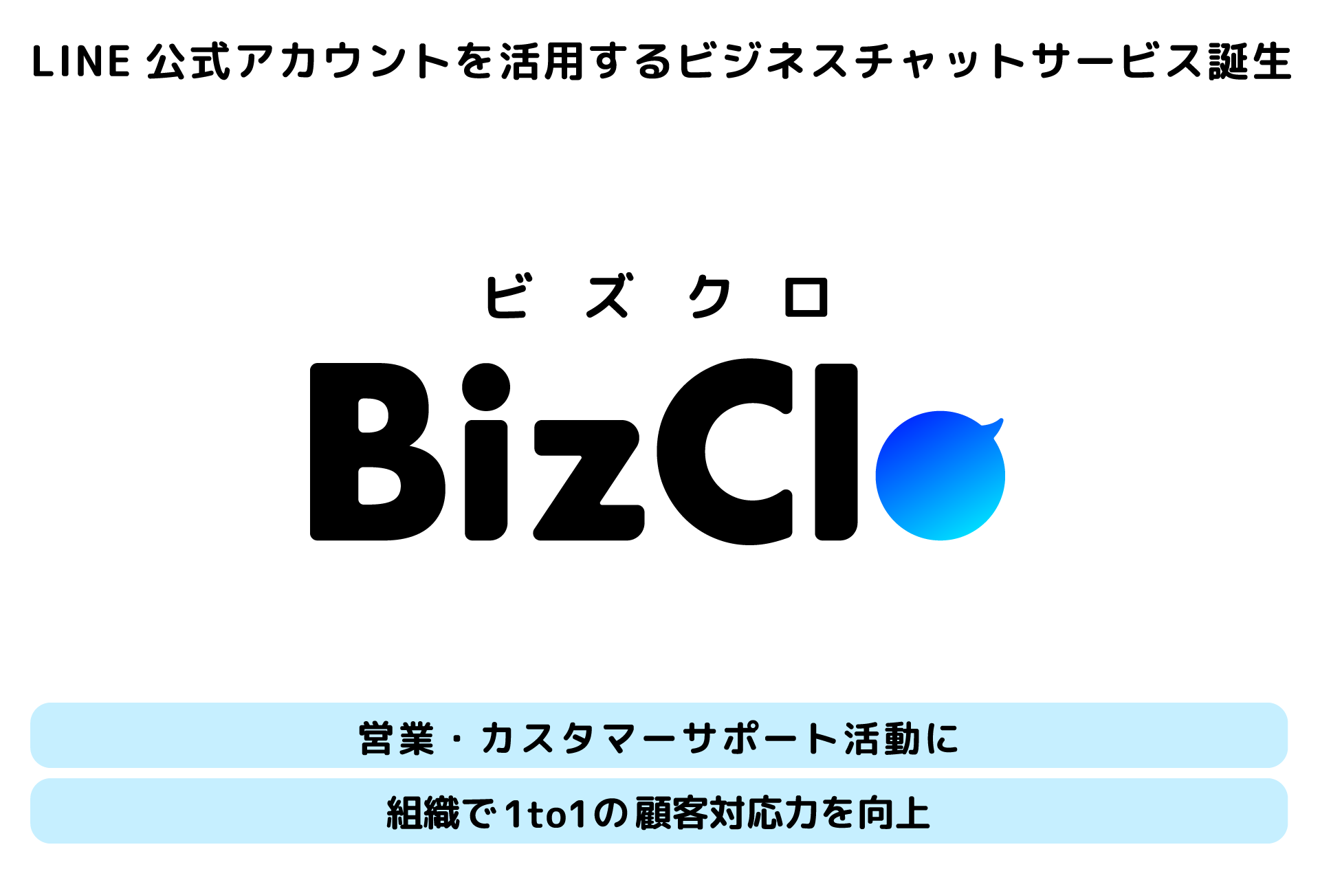 BizClo KV
