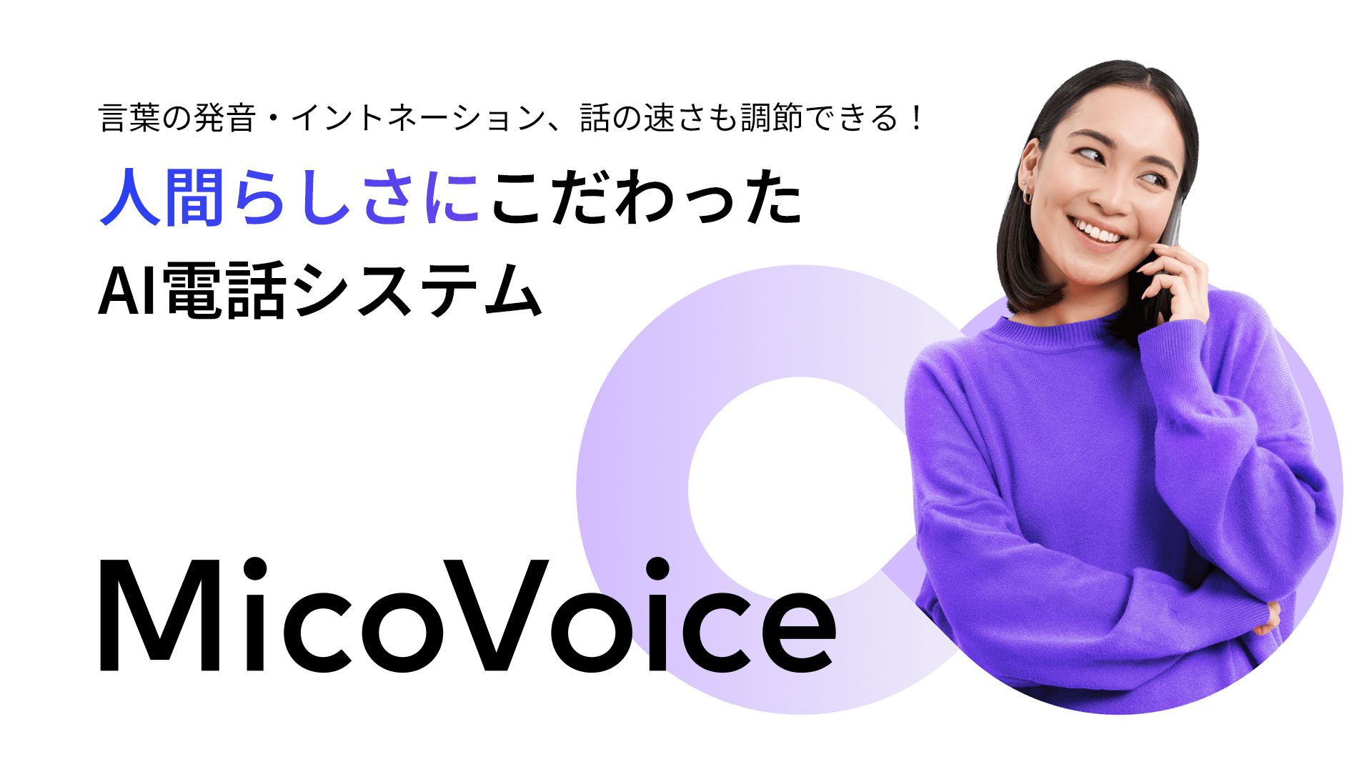 MicoVoice 001