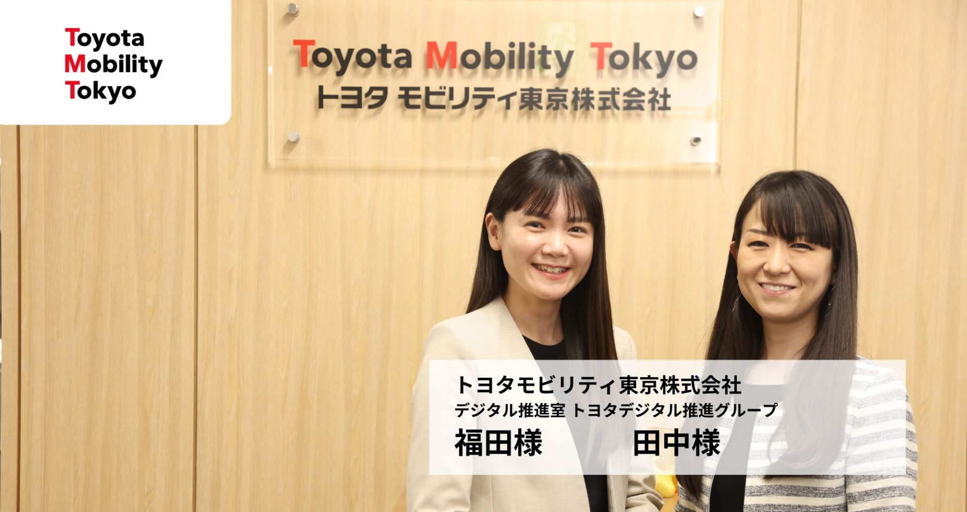 LINE経由の問い合わせや来店予約などが前年比2倍に！LINEをフックに「所有離れ」を防ぐ。カーディーラー業界のDXを推進するトヨタモビリティ東京のマーケティング戦略とは