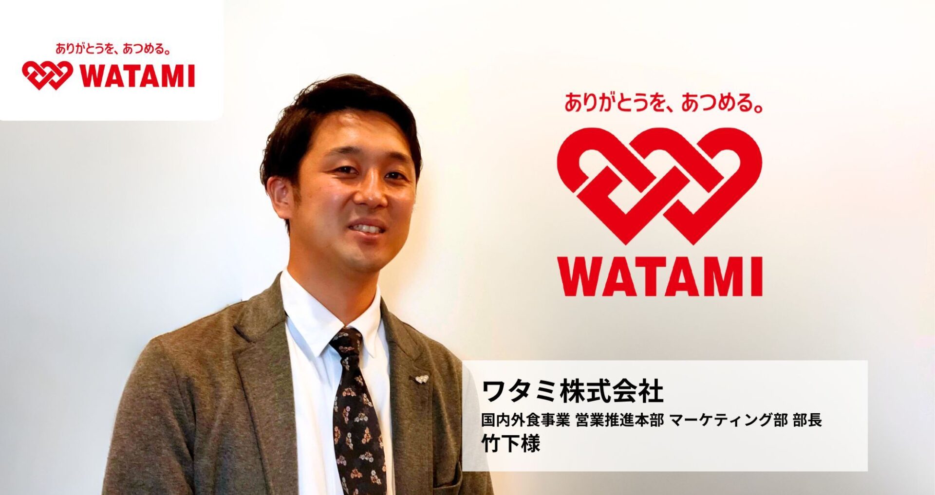 顧客データ収集を行い、最適な顧客体験を構築。再来店率を目標の2.3倍に