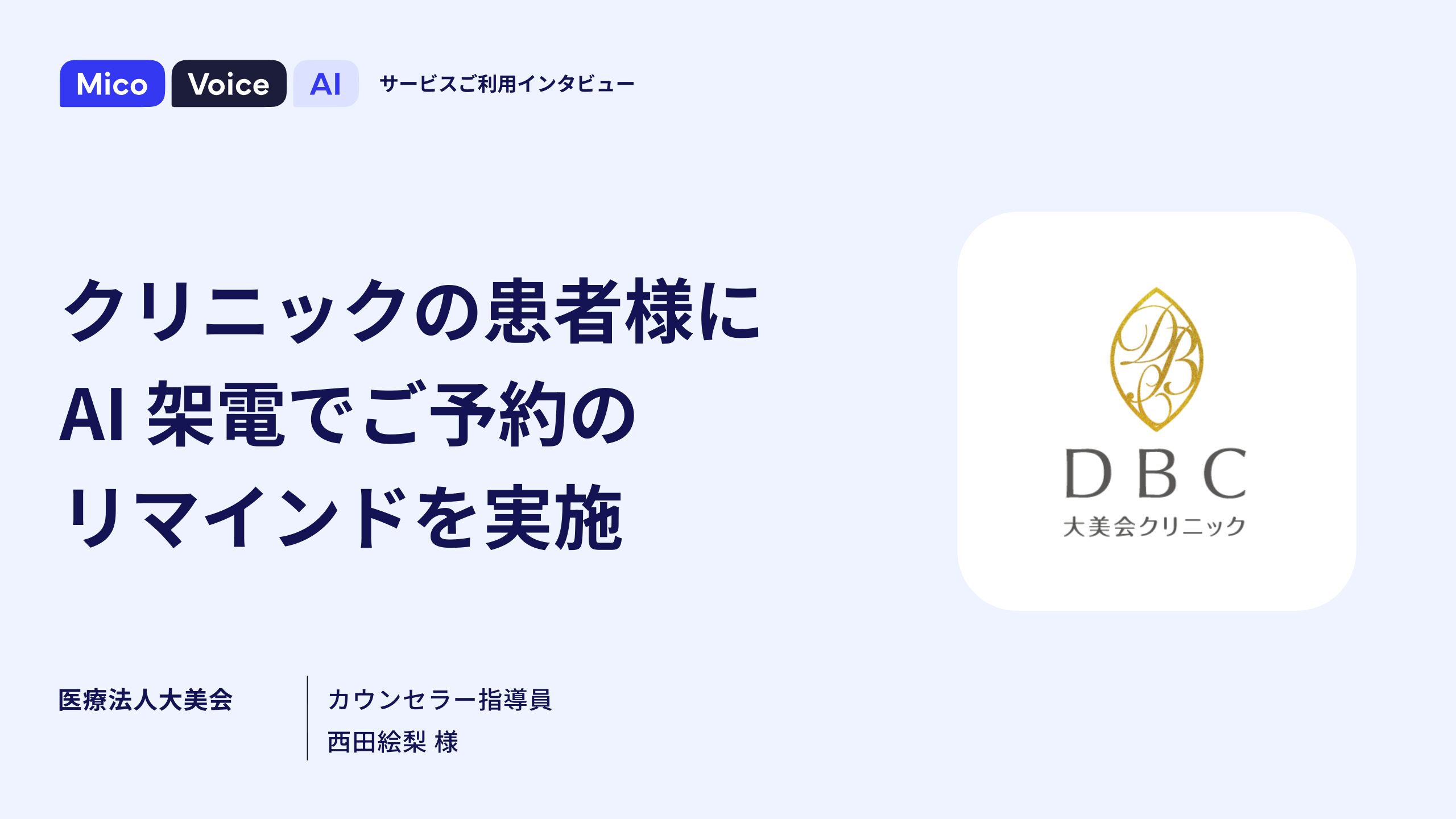 導入1ヶ月でAI架電の接続率も150％伸長不在時にSMS自動送信を同時活用することで、工数削減が加速