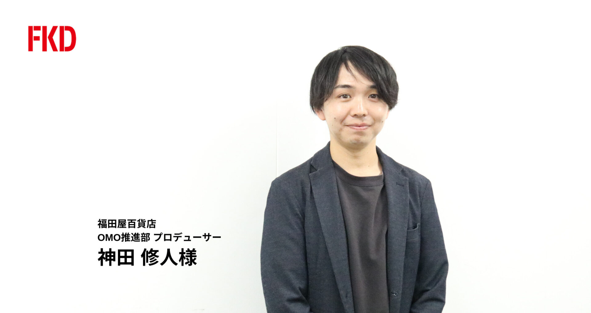 1年半で友だち登録数10万人突破！ユーザーとつながり、OMOを推進する福田屋百貨店のLINE活用法