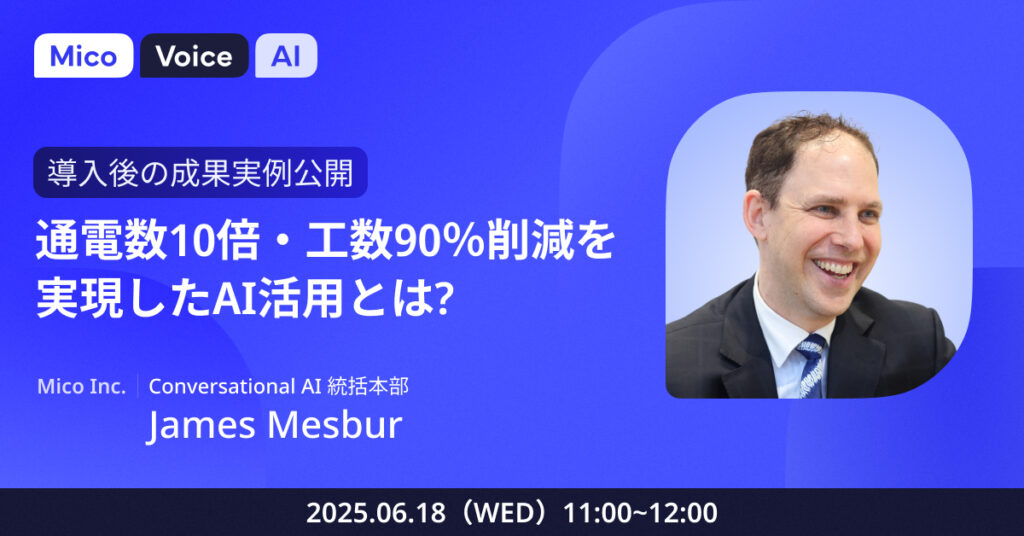 【導入後の成果実例公開】通電数10倍・工数90％削減を実現したAI活用とは？