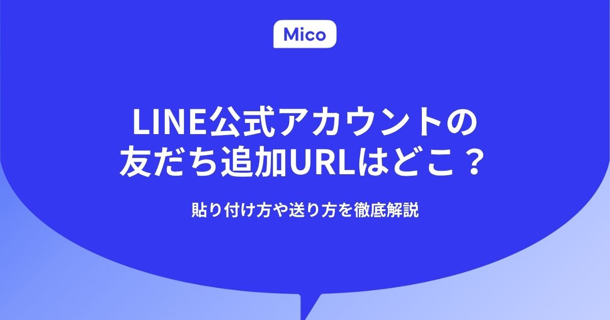 LINE URL 貼り付け方