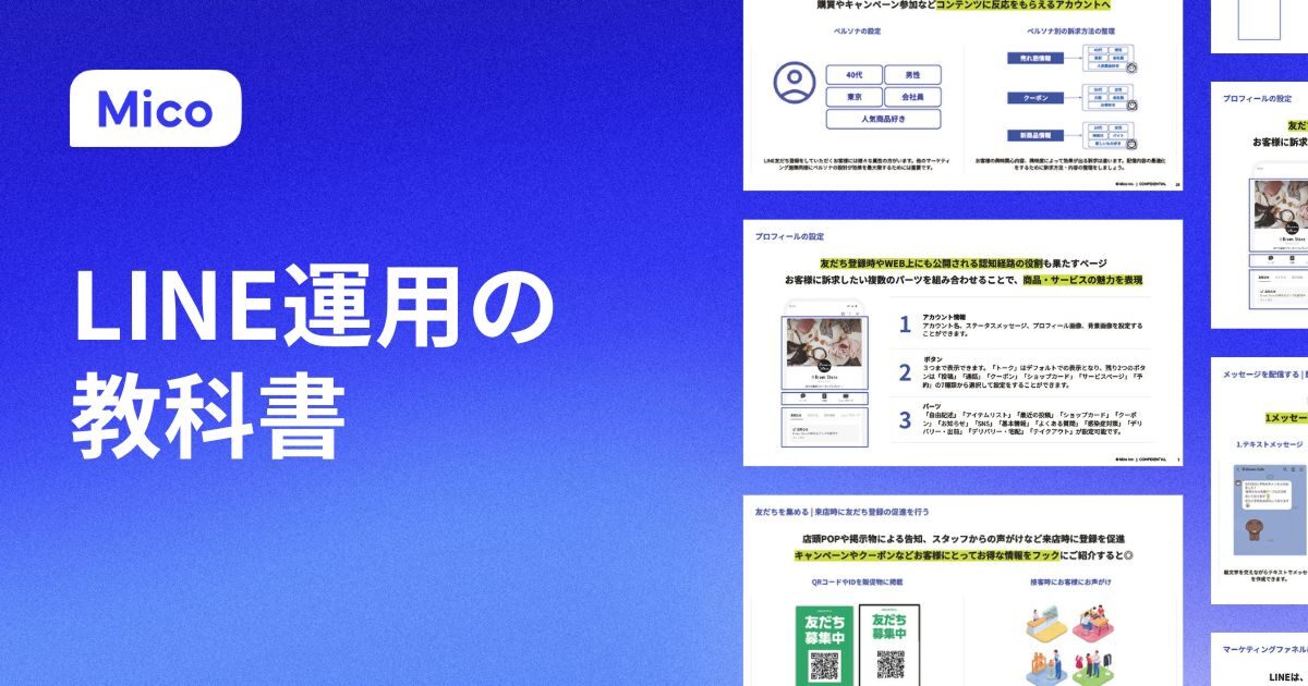 LINE運用の教科書