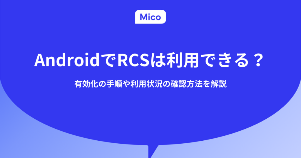 RCS Android